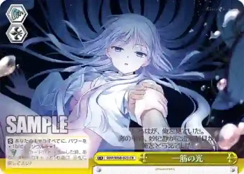 SMP/W60-023 CR 一筋の光