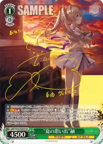 (簽名)SMP/W60-026SP SP “夏の思い出”紬