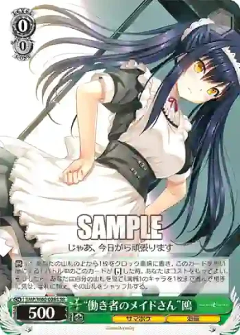 SMP/W60-028S SR “働き者のメイドさん”鴎