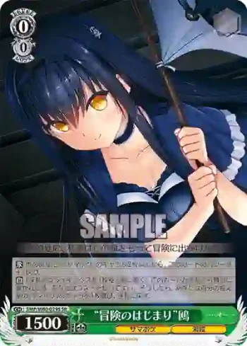 SMP/W60-029S SR “冒険のはじまり”鴎