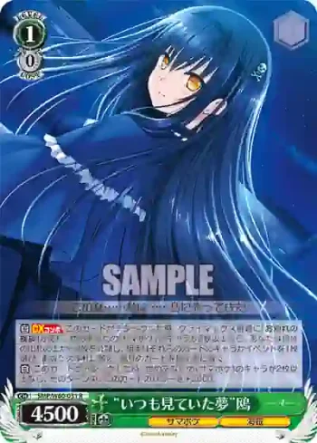 SMP/W60-031 R “いつも見ていた夢”鴎