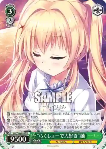 SMP/W60-032 R “らくしょーで大好き”紬