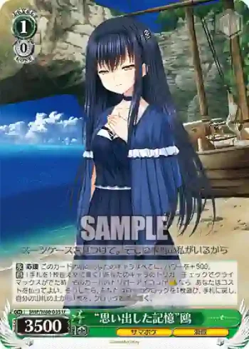 SMP/W60-035 U “思い出した記憶”鴎