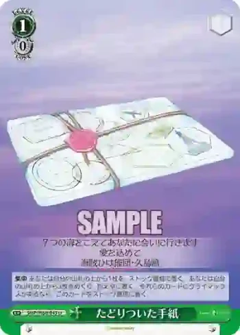 SMP/W60-045 U たどりついた手紙