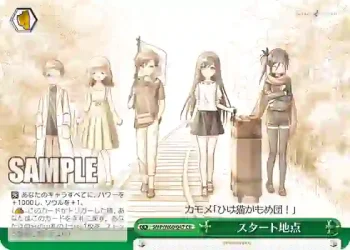 SMP/W60-047 CR スタート地点
