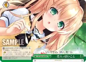 SMP/W60-048R RRR 恋人っぽいこと