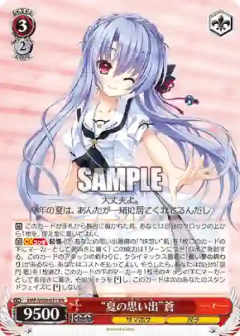 SMP/W60-051 RR “夏の思い出”蒼