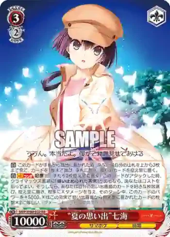 SMP/W60-052 RR “夏の思い出”七海