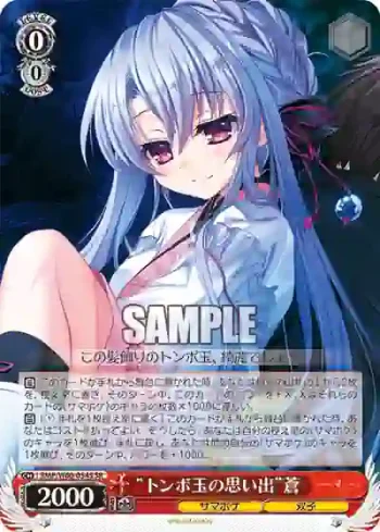 SMP/W60-054S SR “トンボ玉の思い出”蒼