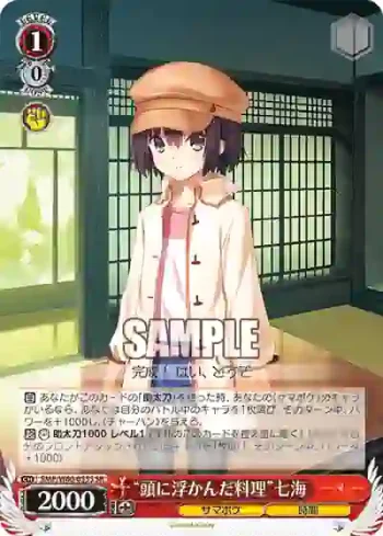 SMP/W60-055S SR “頭に浮かんだ料理”七海