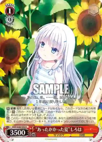 SMP/W60-056 R “あったかかった夏”しろは
