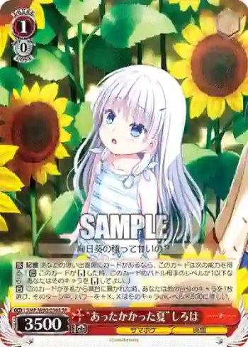 SMP/W60-056S SR “あったかかった夏”しろは