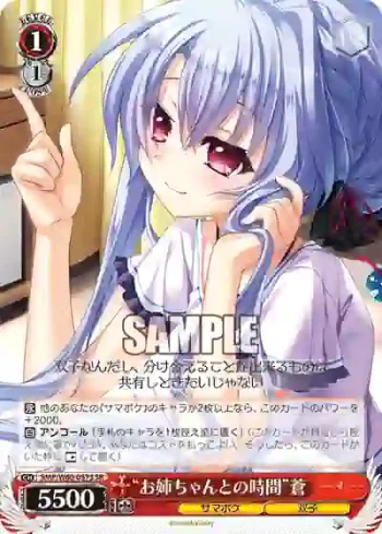 SMP/W60-057S SR “お姉ちゃんとの時間”蒼