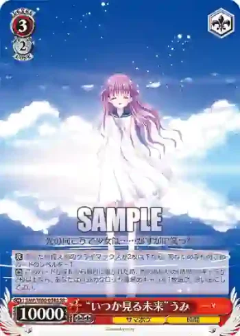 SMP/W60-058S SR “いつか見る未来”うみ