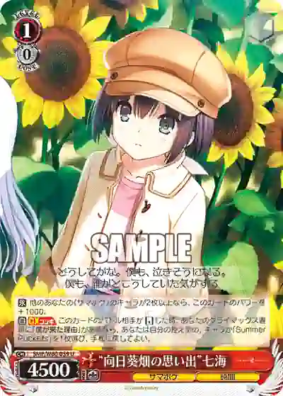 smp_w60_059 SMP/W60-059 U “向日葵畑の思い出”七海