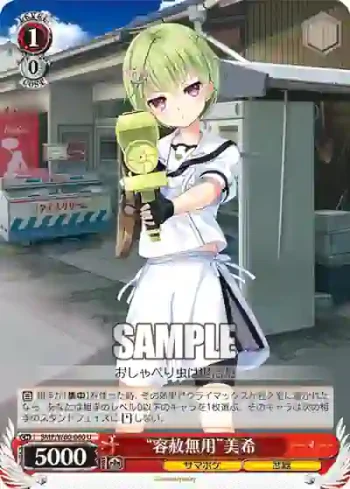 SMP/W60-060 U “容赦無用”美希