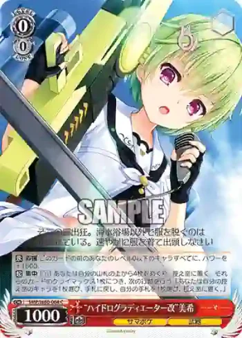 SMP/W60-064 C “ハイドログラディエーター改”美希