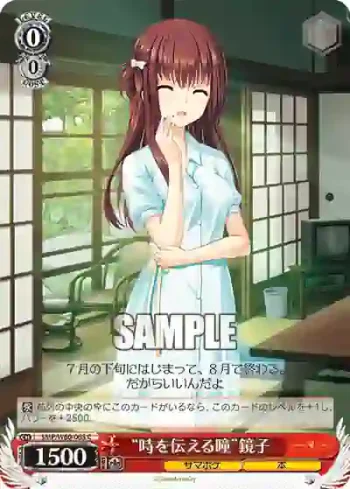 SMP/W60-065 C “時を伝える瞳”鏡子