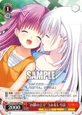 SMP/W60-069 C “お膝の上で”うみ＆しろは