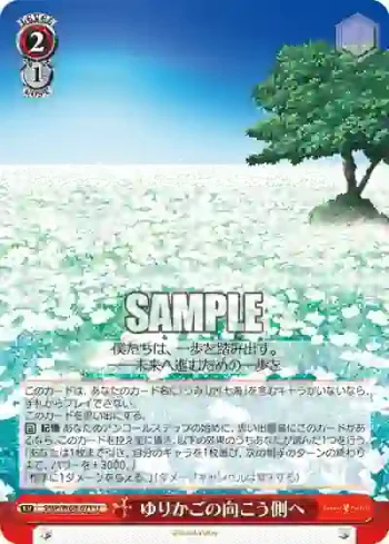SMP/W60-071 U ゆりかごの向こう側へ
