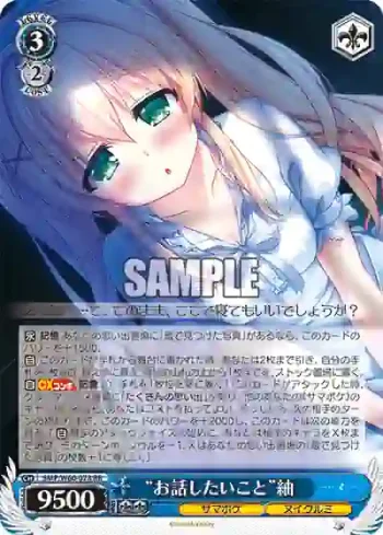 SMP/W60-078 RR “お話したいこと”紬