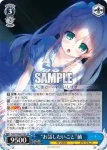 SMP/W60-078S SR “お話したいこと”紬