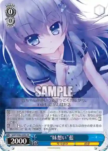 SMP/W60-080S SR “妹想い”藍