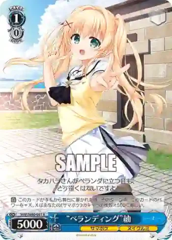 SMP/W60-081 R “べランディング”紬