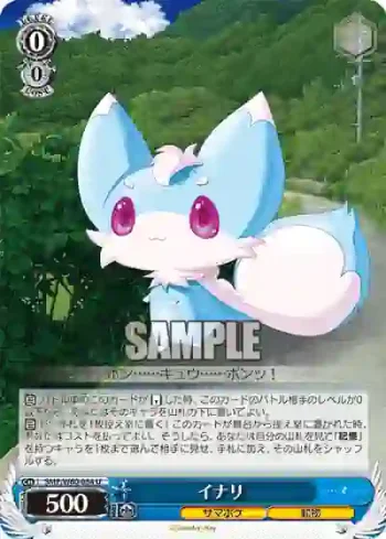 SMP/W60-084 U イナリ