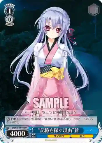 SMP/W60-085 U “記憶を探す理由”蒼