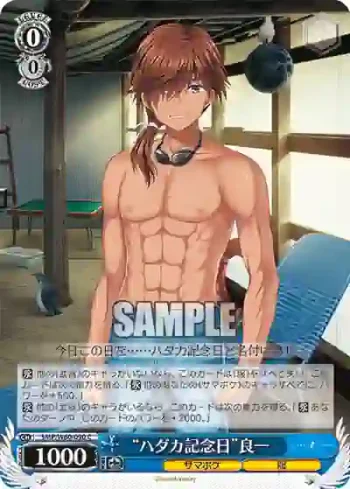 SMP/W60-090 C “ハダカ記念日”良一