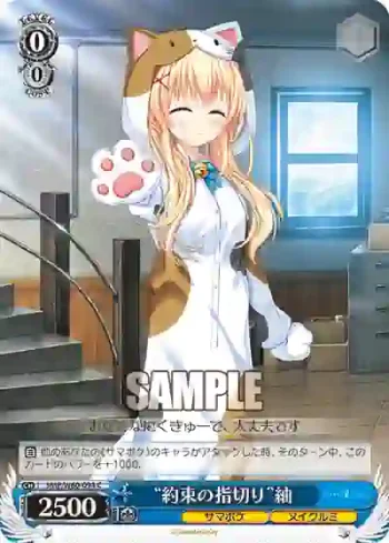SMP/W60-094 C “約束の指切り”紬