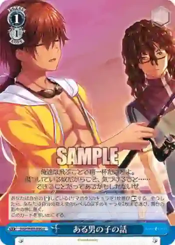 SMP/W60-096 U ある男の子の話