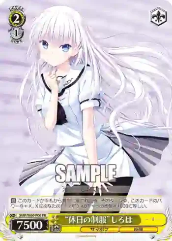 SMP/W60-P06 PR “休日の制服”しろは