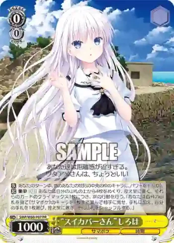 SMP/W60-P07 PR “スイカバーさん”しろは