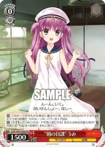 SMP/W60-P08S PR “朝の日課”うみ