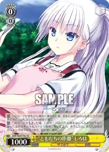 SMP/W60-T02 TD “ともだちの距離”しろは