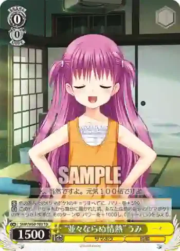 SMP/W60-T03 TD “並々ならぬ情熱”うみ