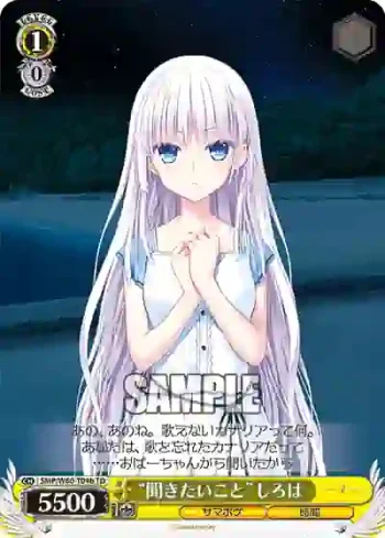 SMP/W60-T04b TD “聞きたいこと”しろは