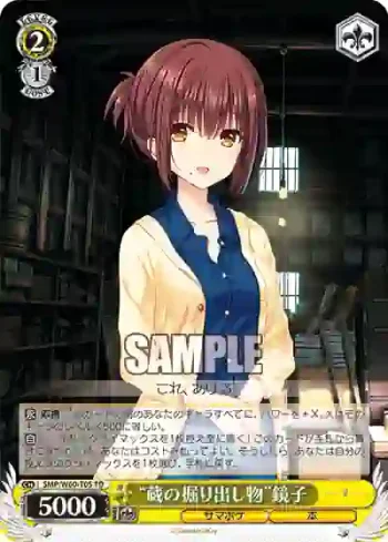 SMP/W60-T05 TD “蔵の掘り出し物”鏡子