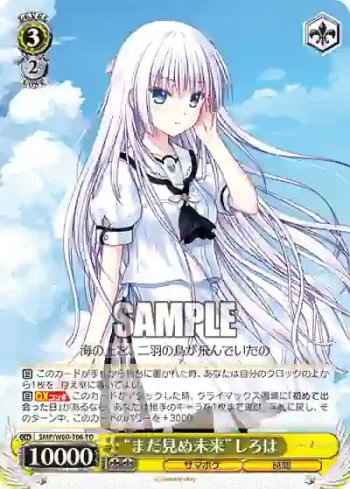SMP/W60-T06 TD “まだ見ぬ未来”しろは