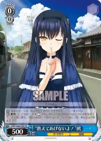 SMP/W60-T09 TD “教えてあげないよ！”鴎