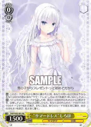SMP/W82-001 RR “サマードレス”しろは