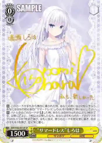 (簽名)SMP/W82-001SP SP “サマードレス”しろは