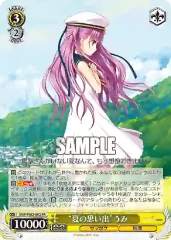 SMP/W82-002 RR “夏の思い出”うみ