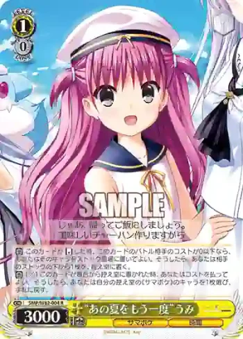 SMP/W82-004 R “あの夏をもう一度”うみ