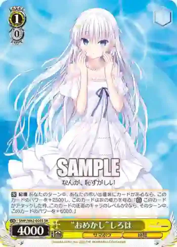 SMP/W82-005S SR “おめかし”しろは