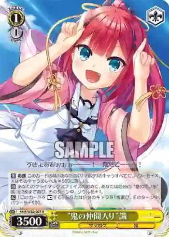 SMP/W82-007 R “鬼の仲間入り”識