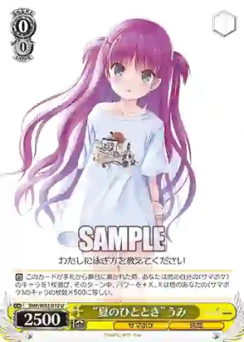 SMP/W82-012 U “夏のひととき”うみ