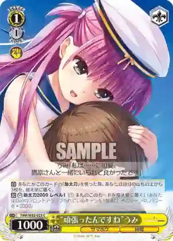 SMP/W82-023 C “頑張ったんですね”うみ